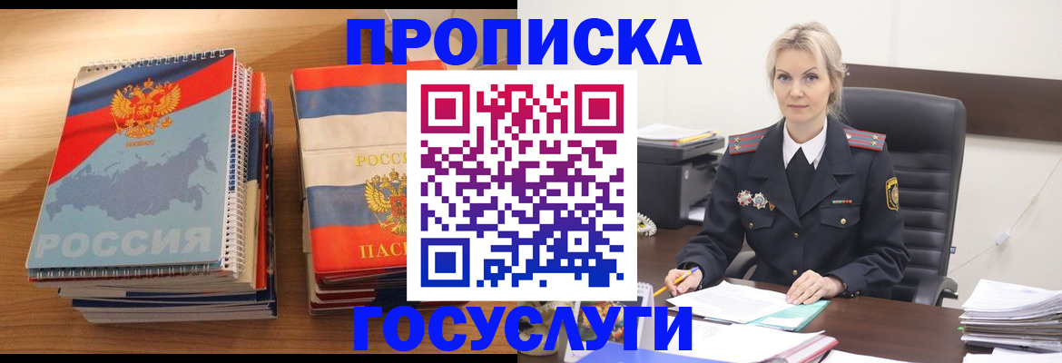 прописка 2025 в Онеге